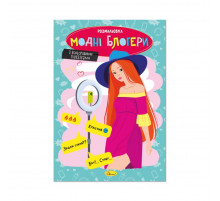 Книжка розмальовка 
