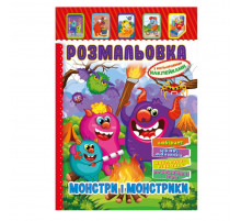 Книжка Розмальовка 