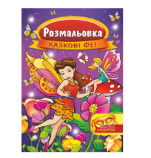 Книжка Розмальовка 