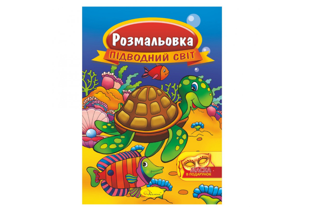 Книжка Розмальовка Книжка Розмальовка
