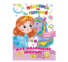 Книжка Розмальовка 