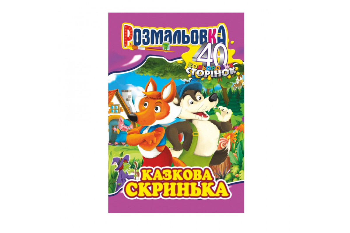 Книжка Розмальовка Книжка Розмальовка