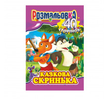 Книга Раскраска 