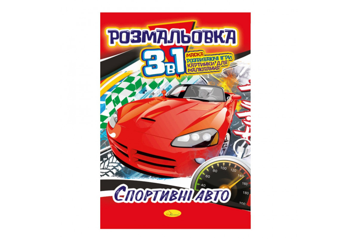 Книжка-розмальовка 3 в 1 Книжка-розмальовка 3 в 1
