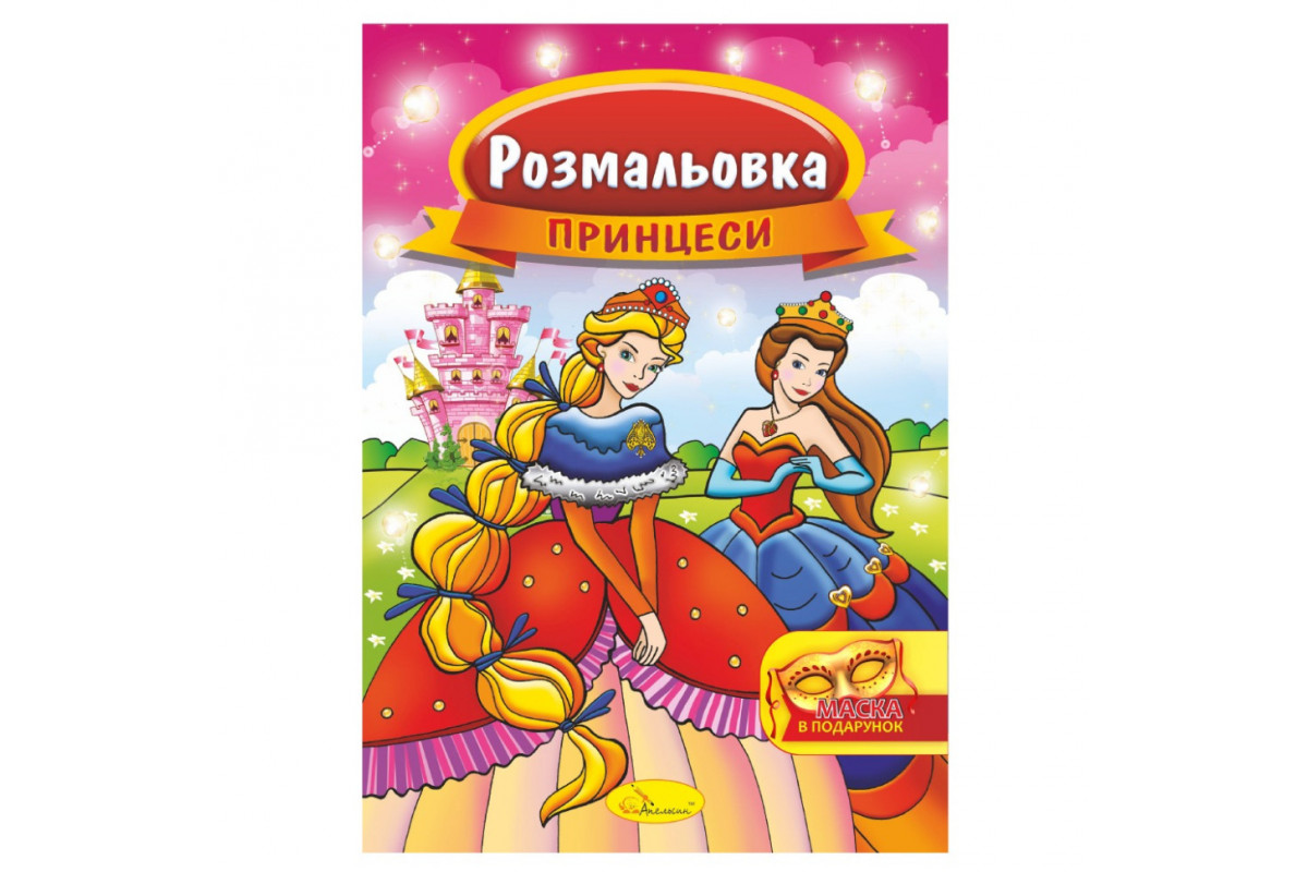 Книжка Розмальовка Книжка Розмальовка