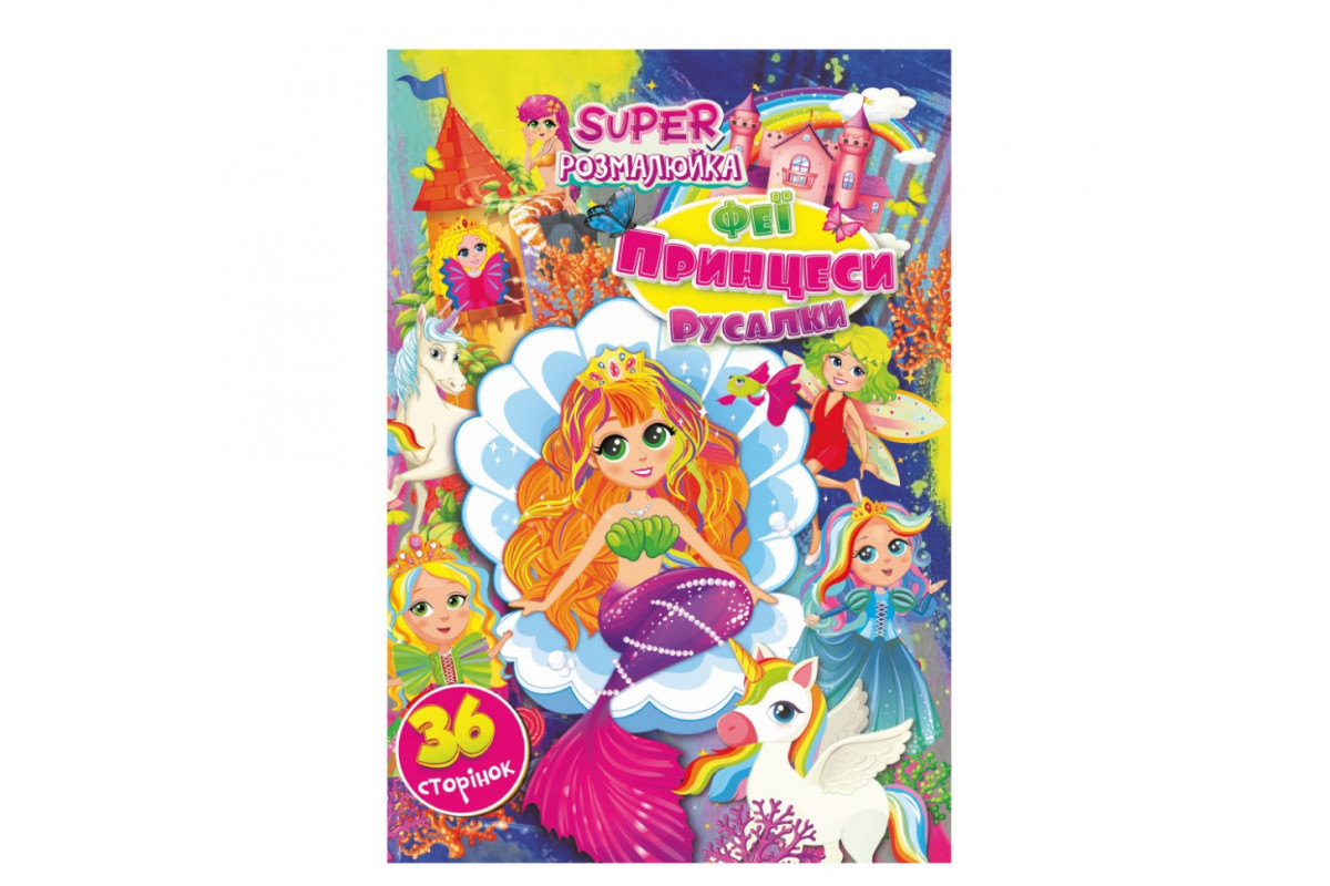 Книга раскраска Книга раскраска