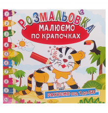 Розмальовка книжка 