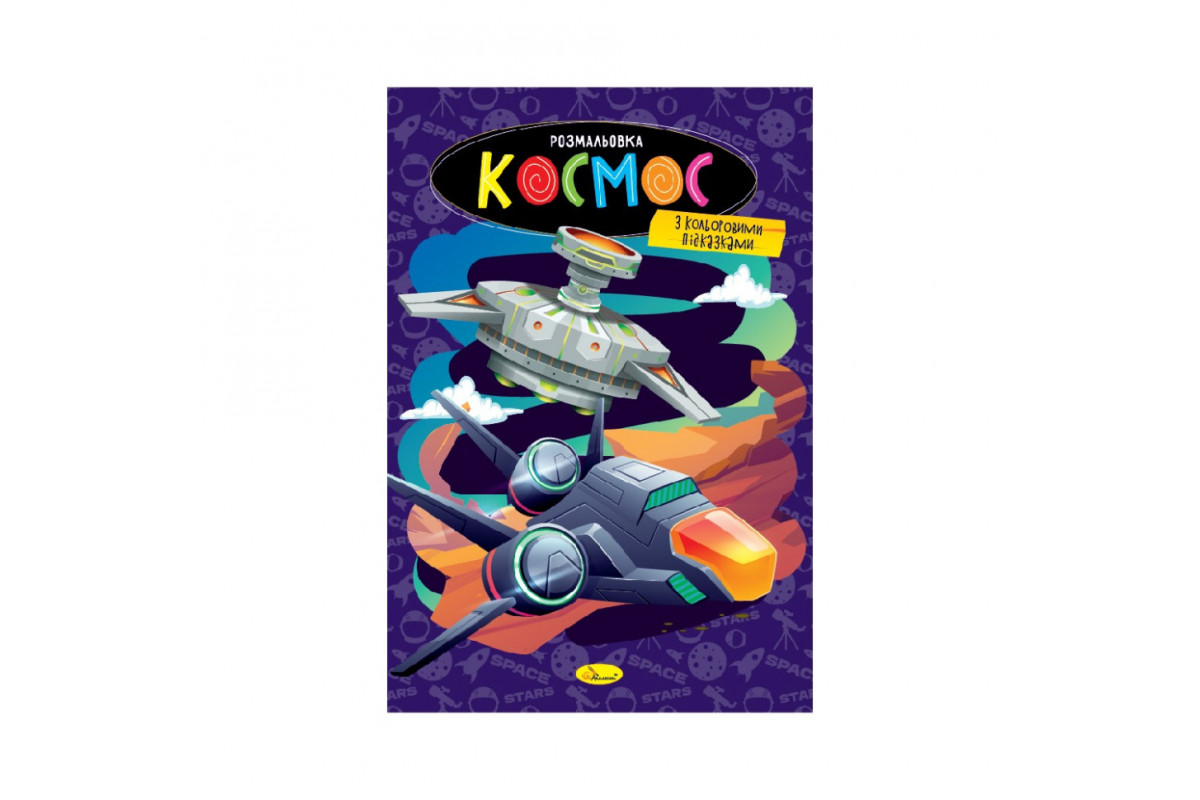 Книга раскраска Книга раскраска