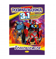 Книжка-розмальовка 3 в 1 
