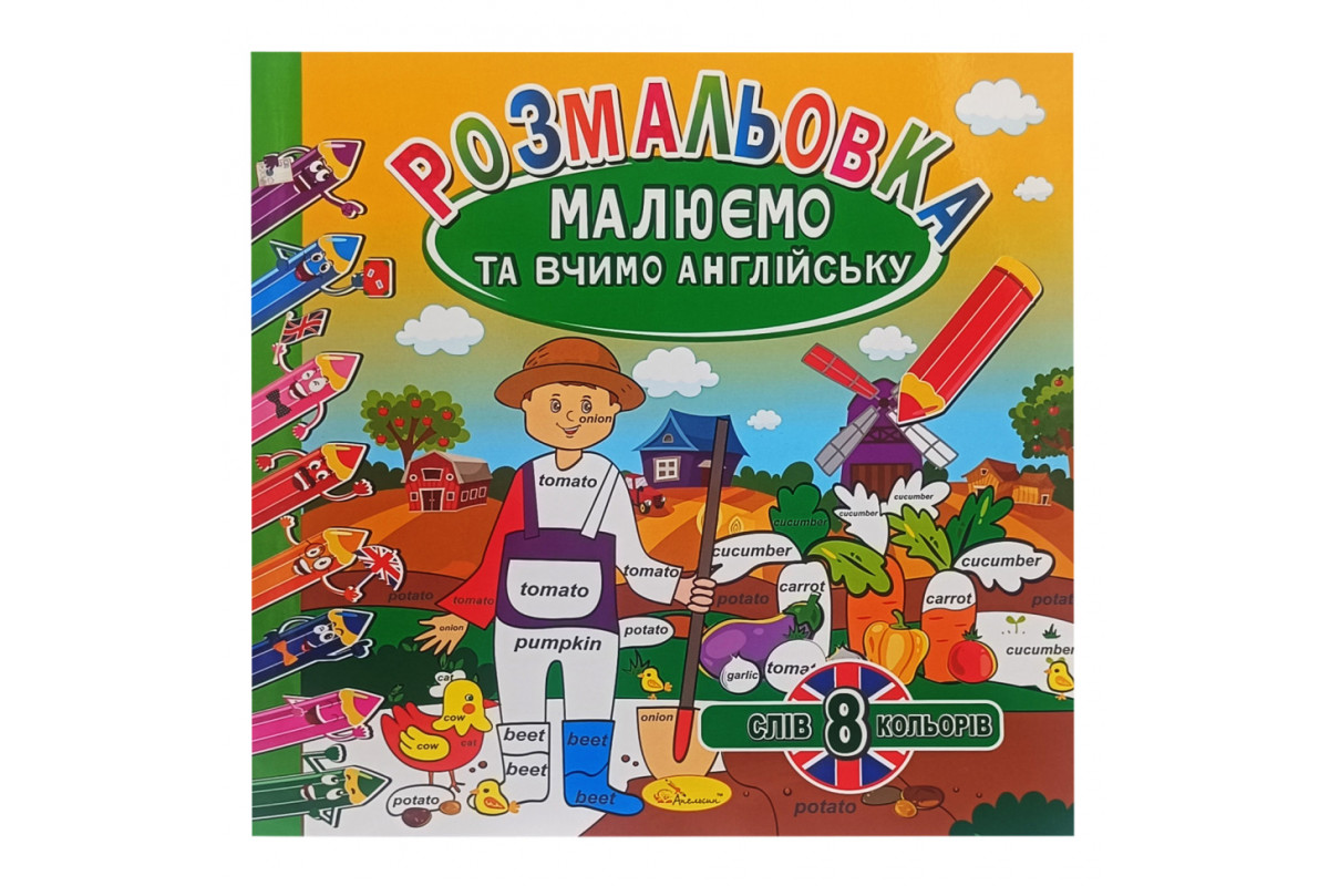 Розмальовка Розмальовка