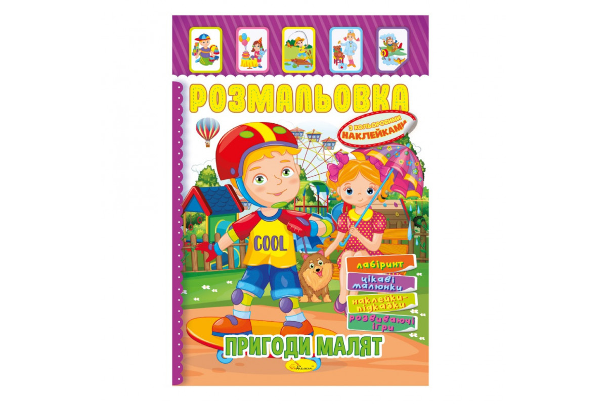 Книжка Розмальовка 