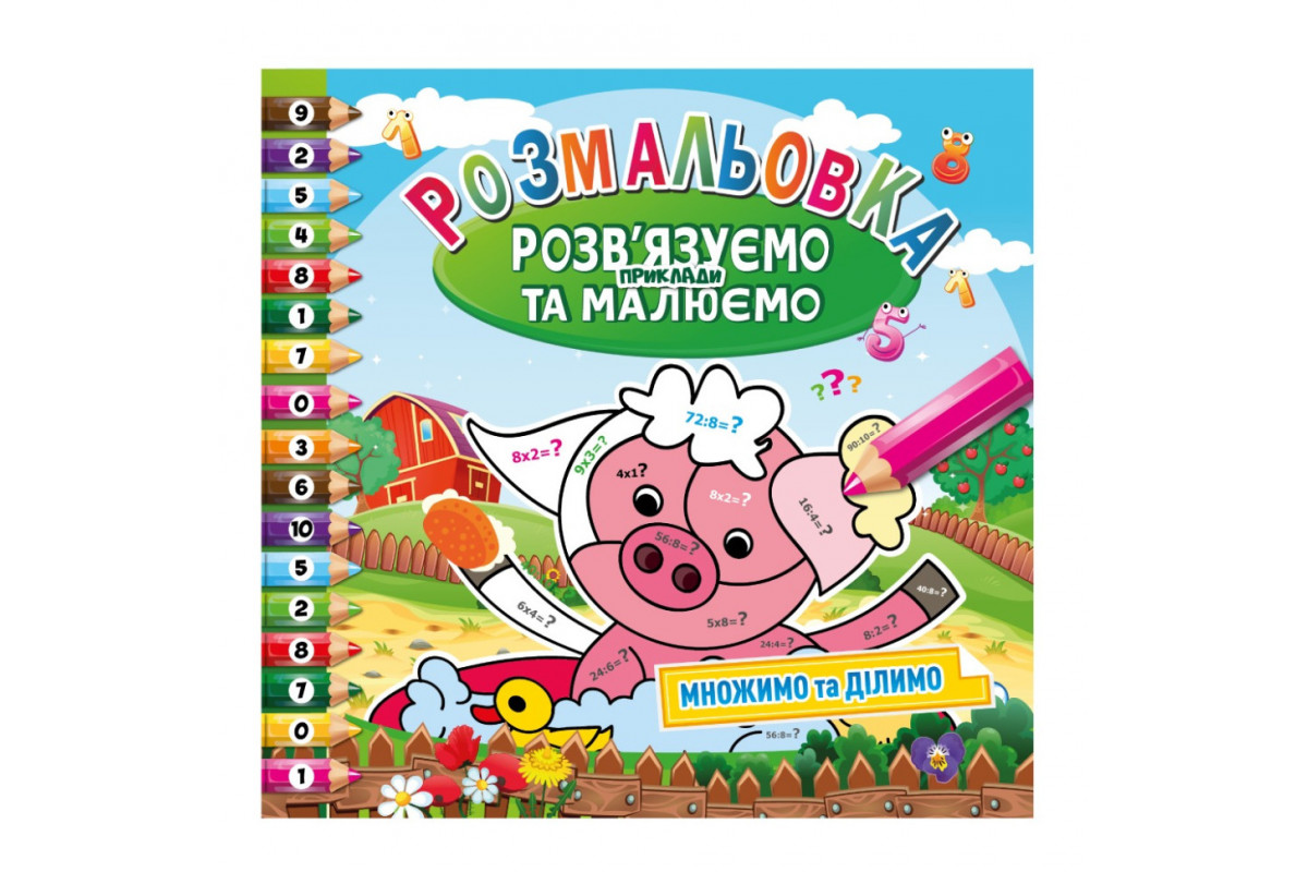 Розмальовка Розмальовка