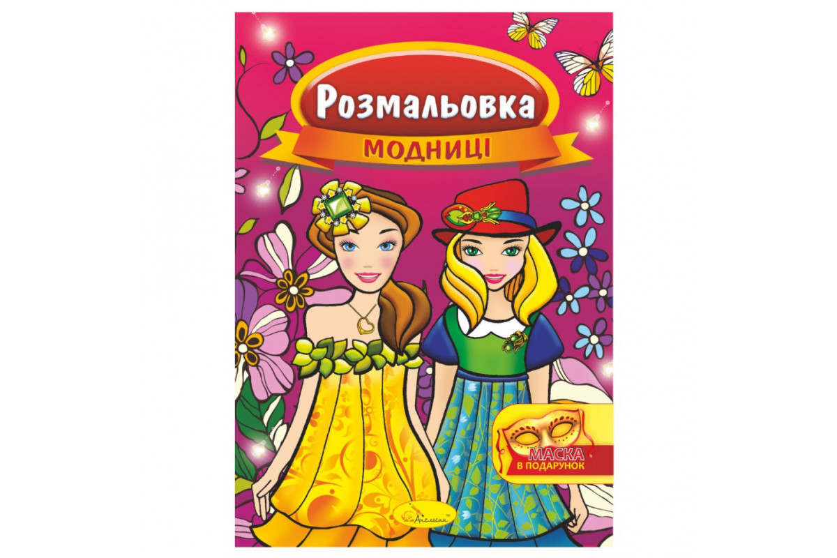 Книжка Розмальовка Книжка Розмальовка