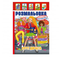 Книжка Розмальовка 