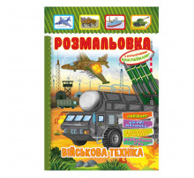 Книжка Розмальовка 