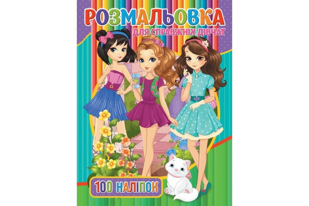 Дитяча розмальовка Дитяча розмальовка