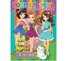 Детская раскраска 