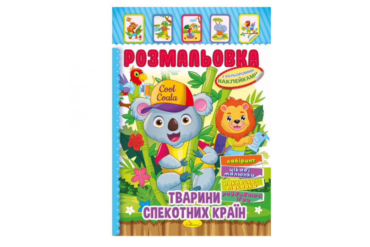 Книжка Розмальовка Книжка Розмальовка