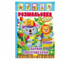 Книга Раскраска 