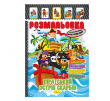 Книжка Розмальовка 