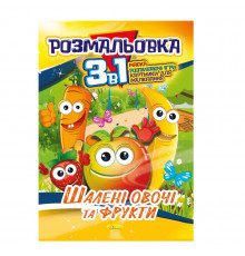 Книжка-розмальовка 3 в 1 