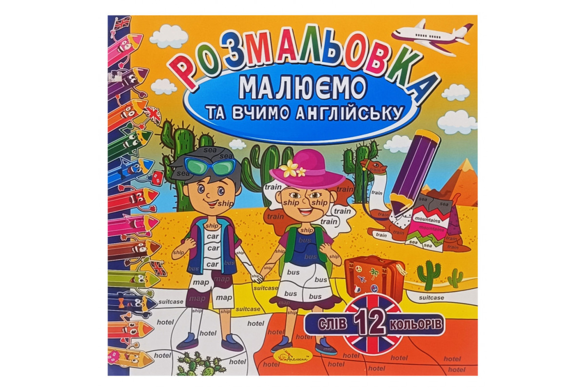 Розмальовка Розмальовка