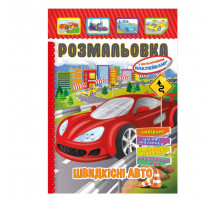 Книжка Розмальовка 