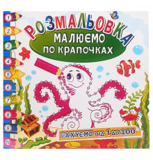 Розмальовка книжка 