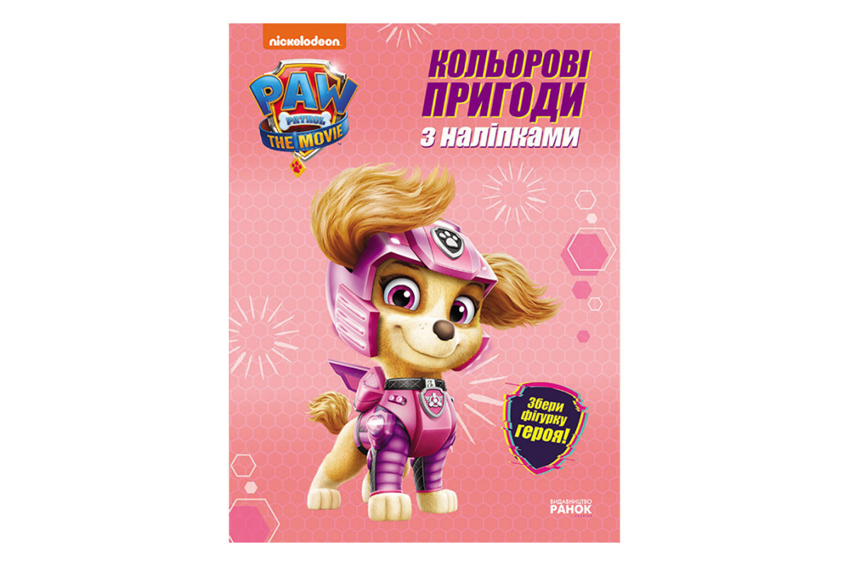 Кольорові пригоди Щенячий Патруль Скай 237004 з наклейками Кольорові пригоди Щенячий Патруль Скай 237004 з наклейками