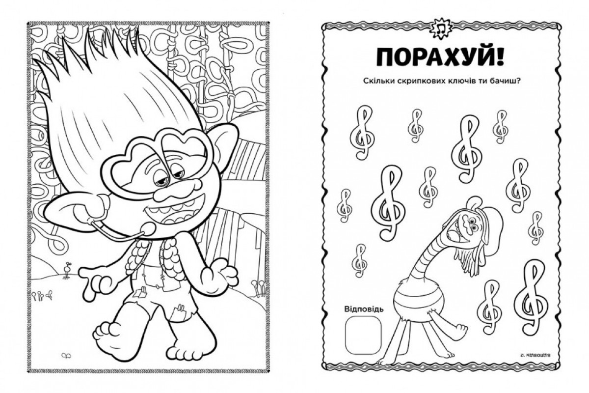 Книжка-розмальовка з наклейками. Принц Ді. Тролі 2 1271005 укр. мовою Книжка-розмальовка з наклейками. Принц Ді. Тролі 2 1271005 укр. мовою