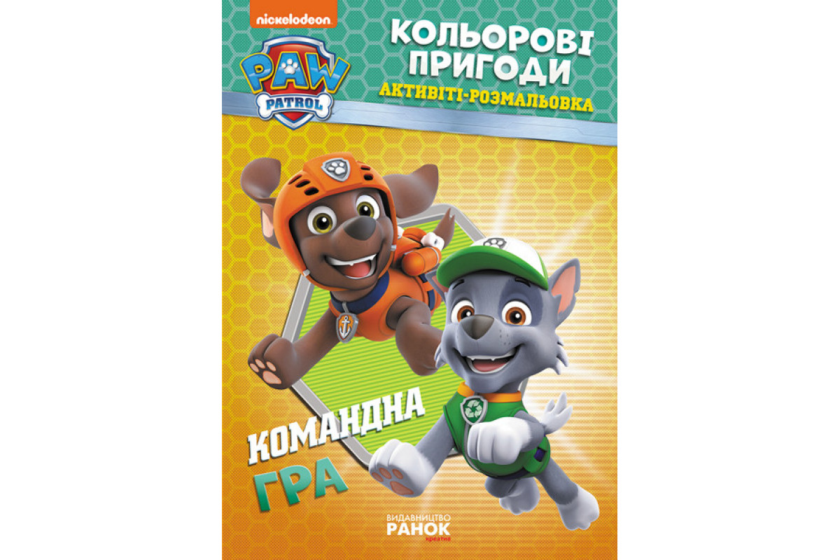 Книжка-розмальовка Щенячий патруль Книжка-розмальовка Щенячий патруль