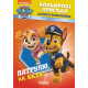 Книжка-розмальовка Щенячий патруль