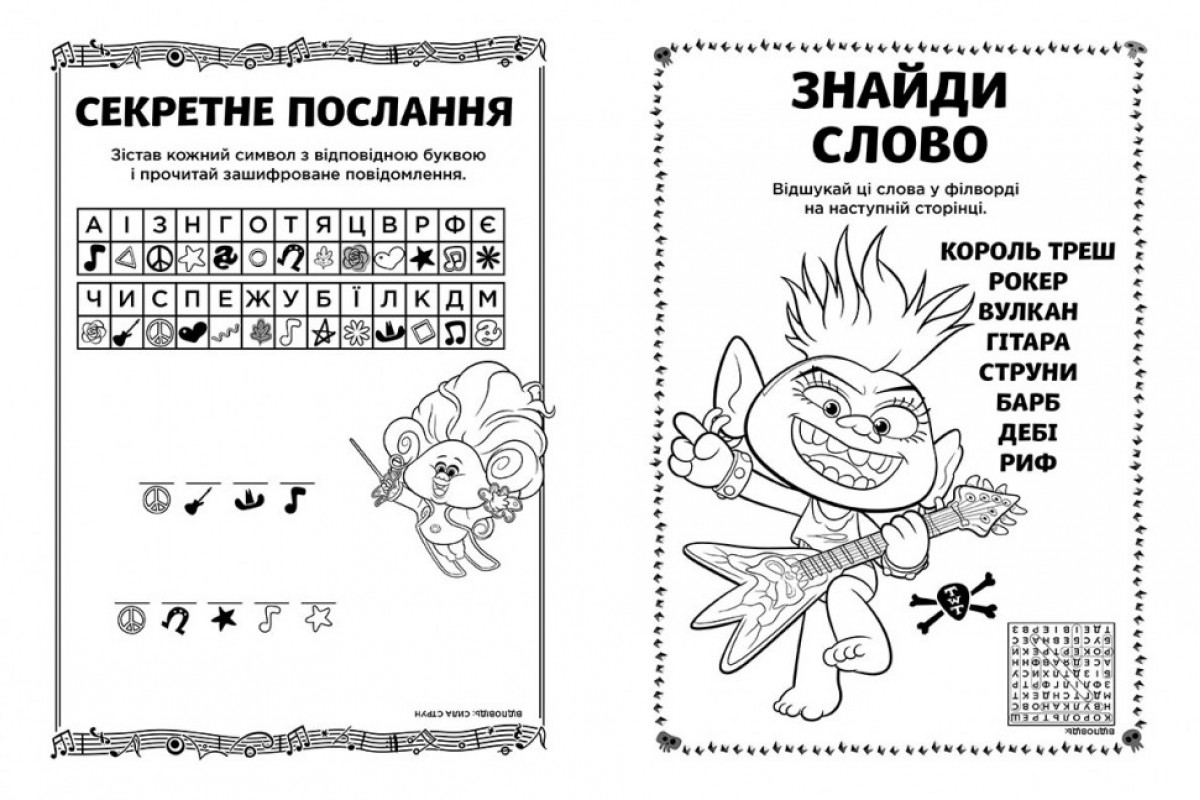 Книжка-розмальовка з наклейками. Риф. Тролі 2 1271012 укр. мовою Книжка-розмальовка з наклейками. Риф. Тролі 2 1271012 укр. мовою