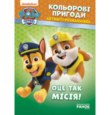 Книжка-розмальовка Щенячий патруль 