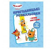 Приключенческие раскраски 
