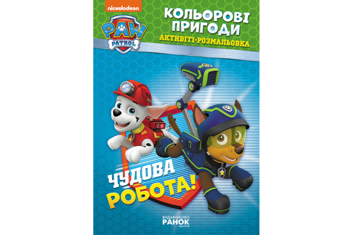 Книжка-розмальовка Щенячий патруль Книжка-розмальовка Щенячий патруль