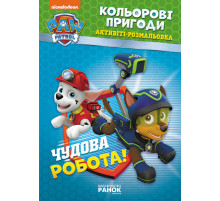 Книжка-розмальовка Щенячий патруль 