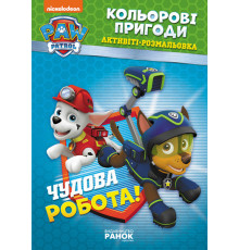 Книжка-розмальовка Щенячий патруль 