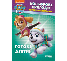 Книжка-розмальовка Щенячий патруль 