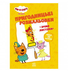 Пригодницькі розмальовки 