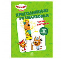 Пригодницькі розмальовки 