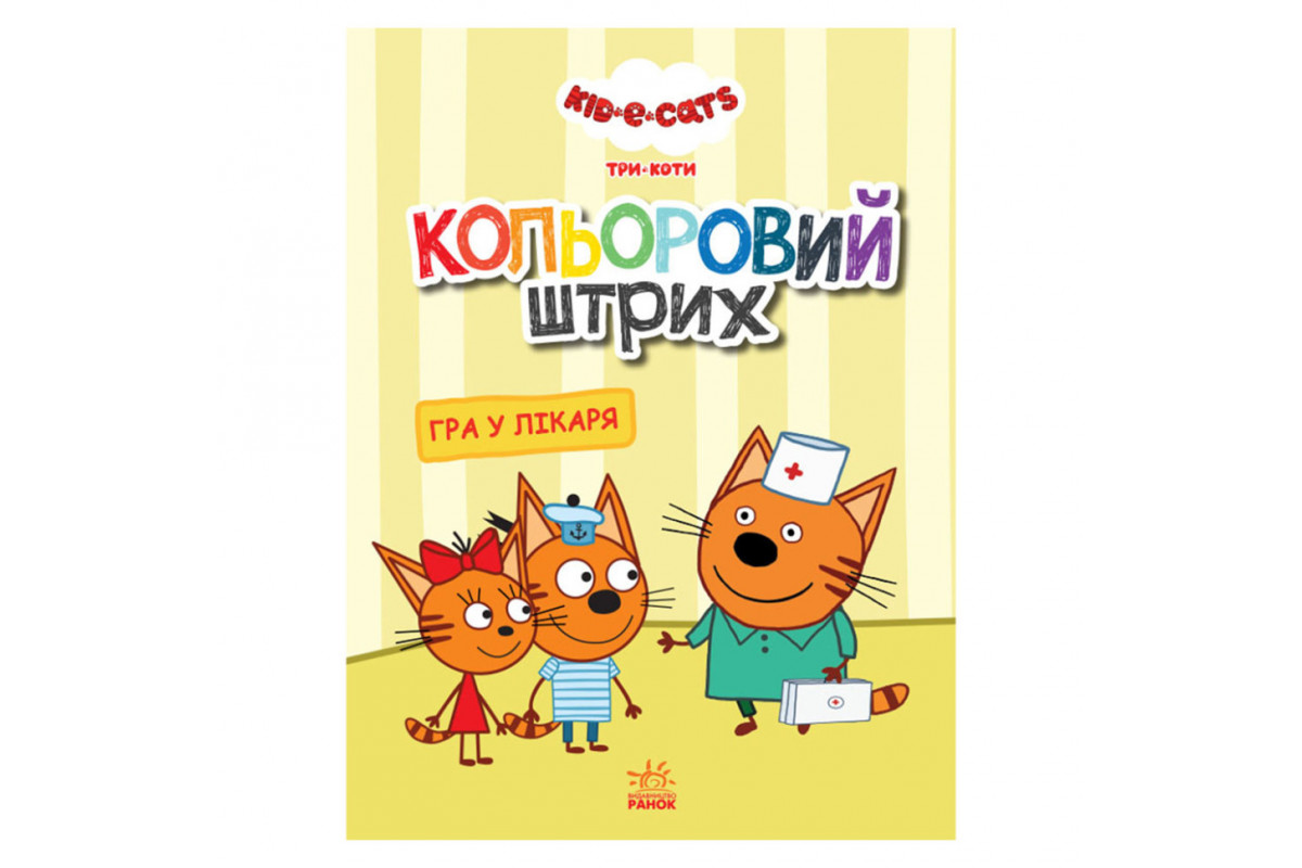 Розмальовка для дітей Три кота Розмальовка для дітей Три кота