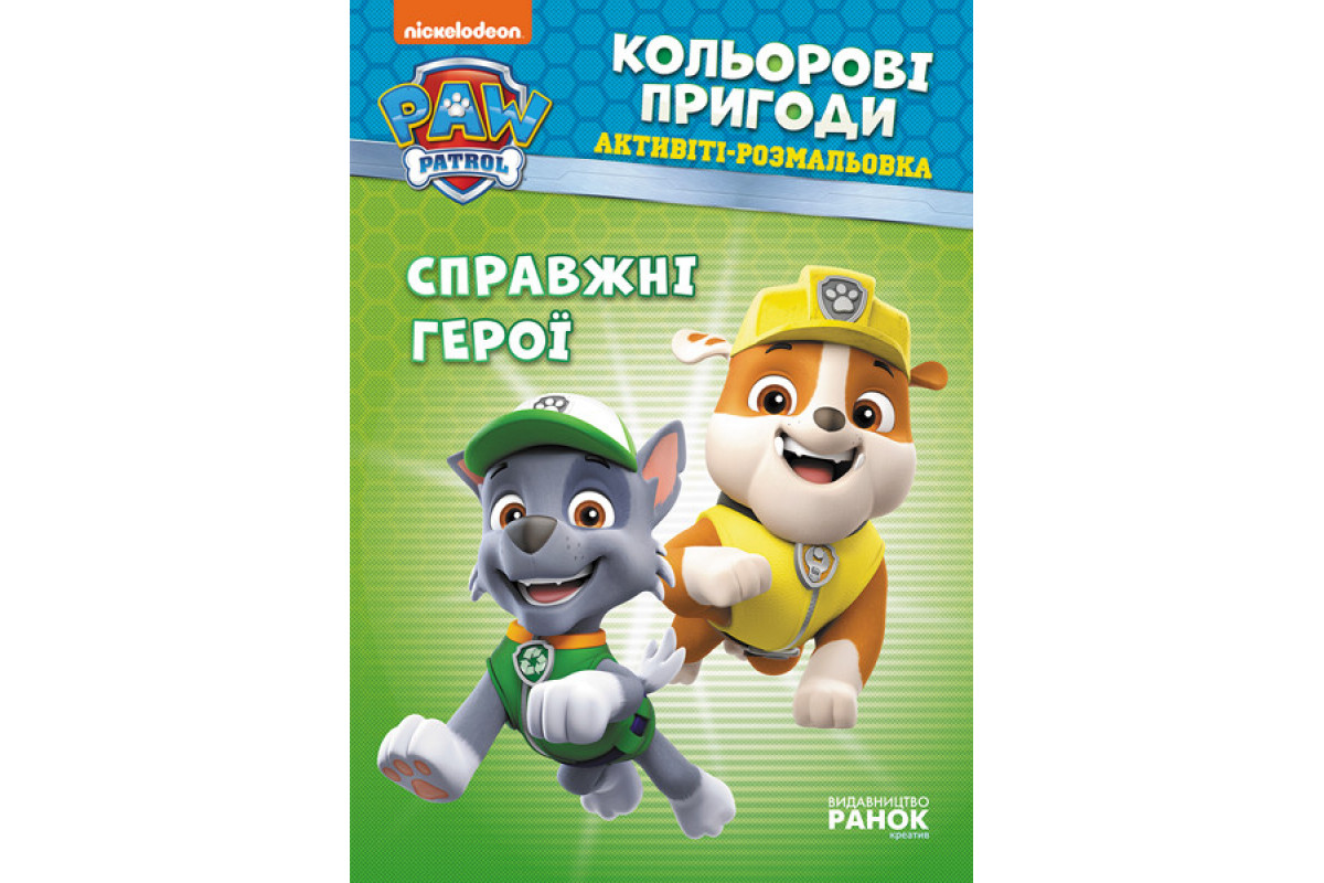 Книжка-розмальовка Щенячий патруль Книжка-розмальовка Щенячий патруль