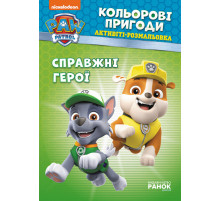 Книга-раскраска Щенячий патруль 