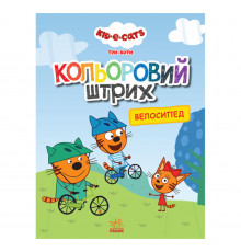Розмальовка для дітей Три коти 