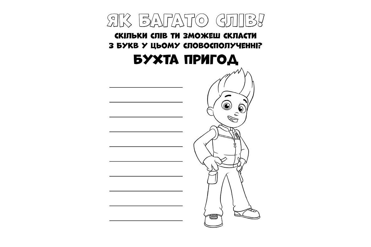 Книжка-розмальовка Щенячий патруль Книжка-розмальовка Щенячий патруль