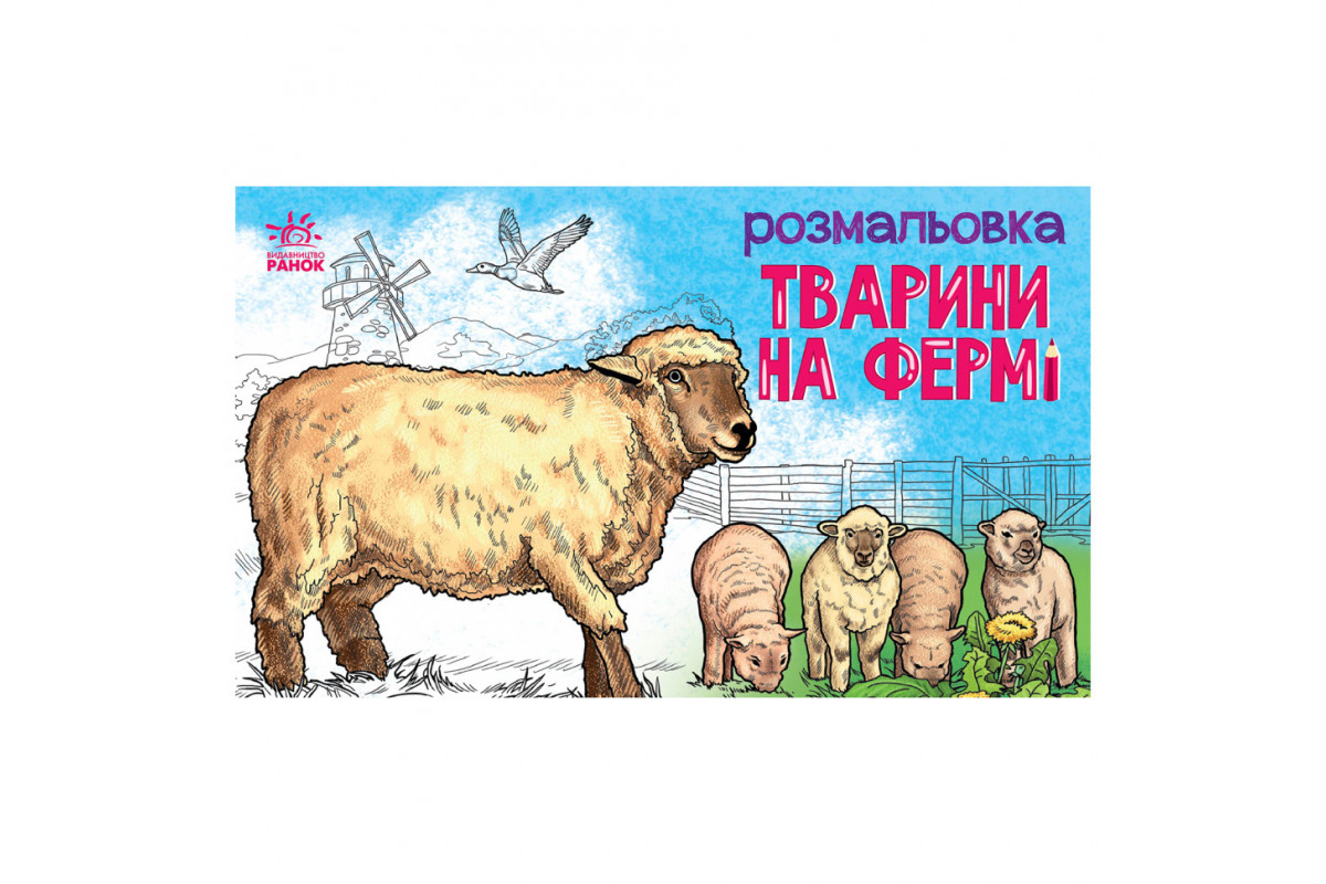 Детская раскраска Детская раскраска