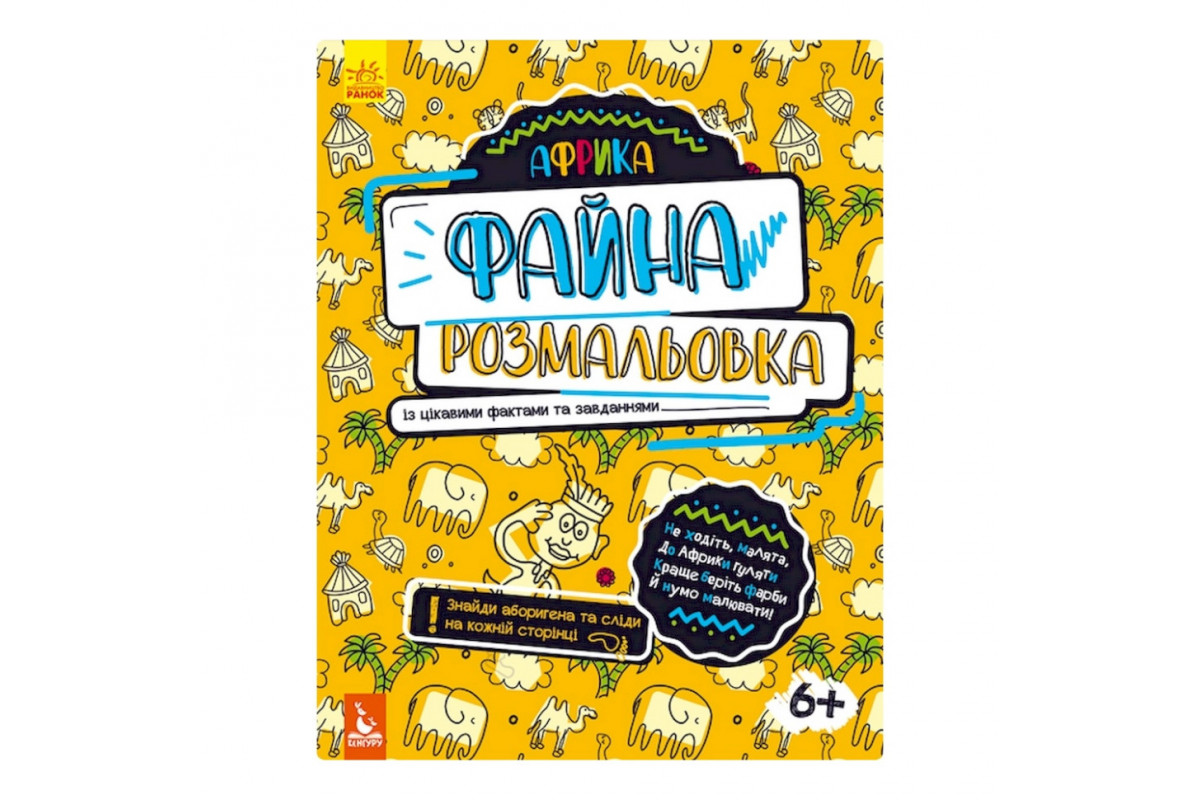 Файная раскраска Файная раскраска