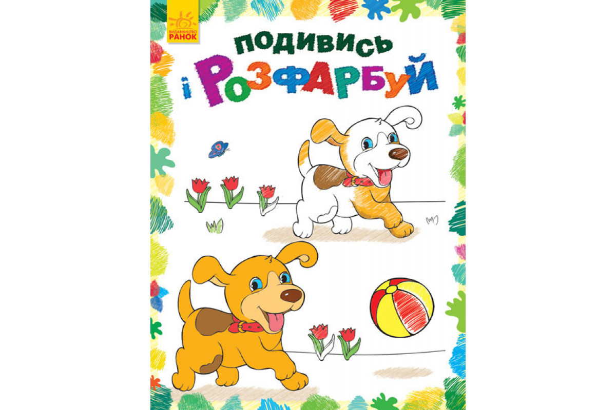 Дитяча розмальовка Дитяча розмальовка