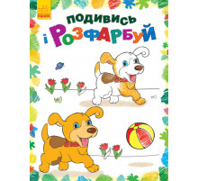 Дитяча розмальовка 